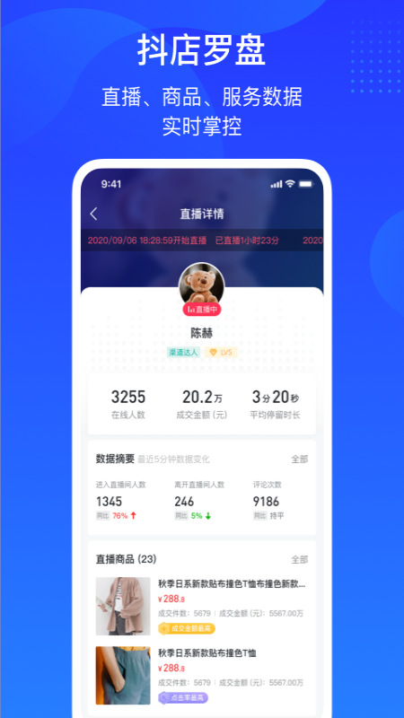 抖店(抖音商家管理)截图3