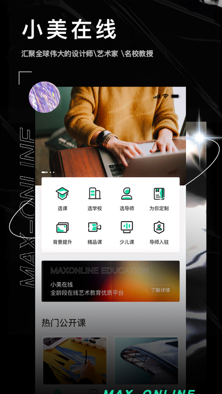 小美在线(艺术学习)截图3