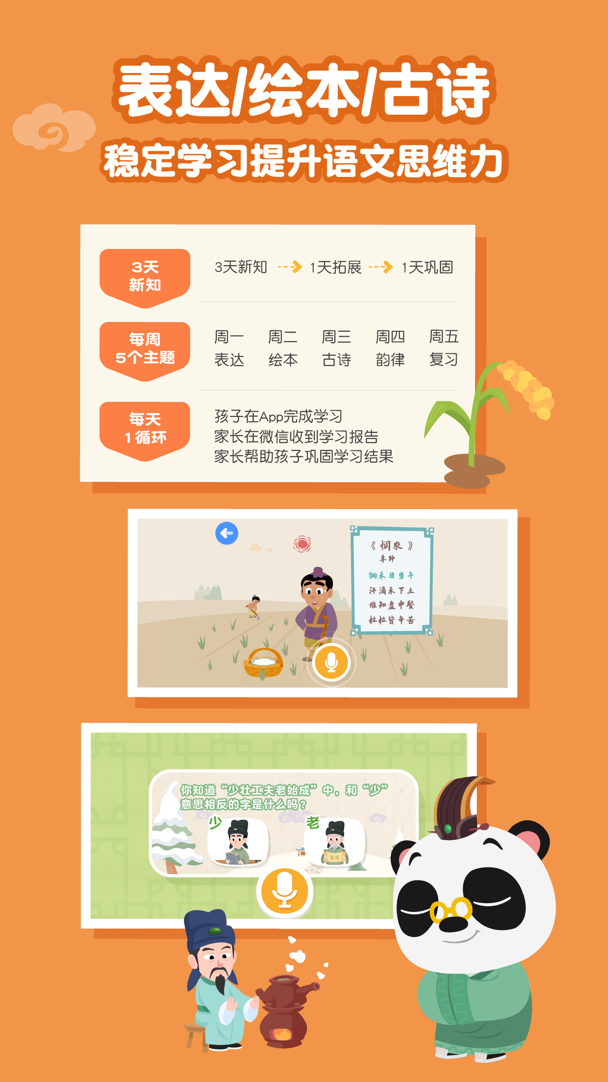 熊猫语文app截图4