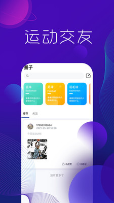 尚学体育app截图3