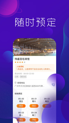 尚学体育app截图4