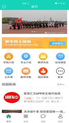 智慧汇文app截图3