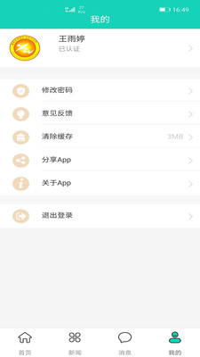 智慧汇文app截图4