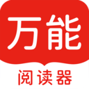 万能阅读器app