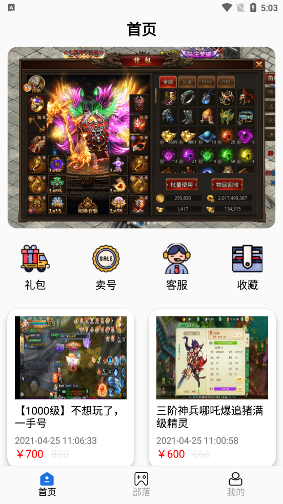 游易助手app截图1