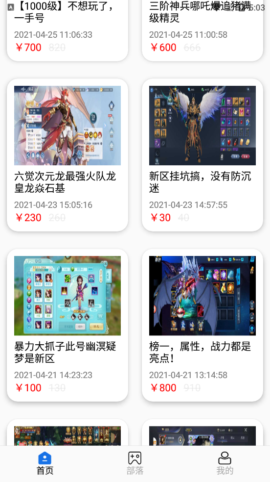 游易助手app截图3