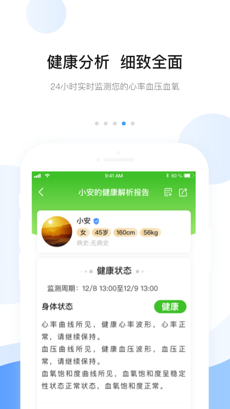 安顿智能手表截图4