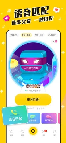 同城速恋app截图2