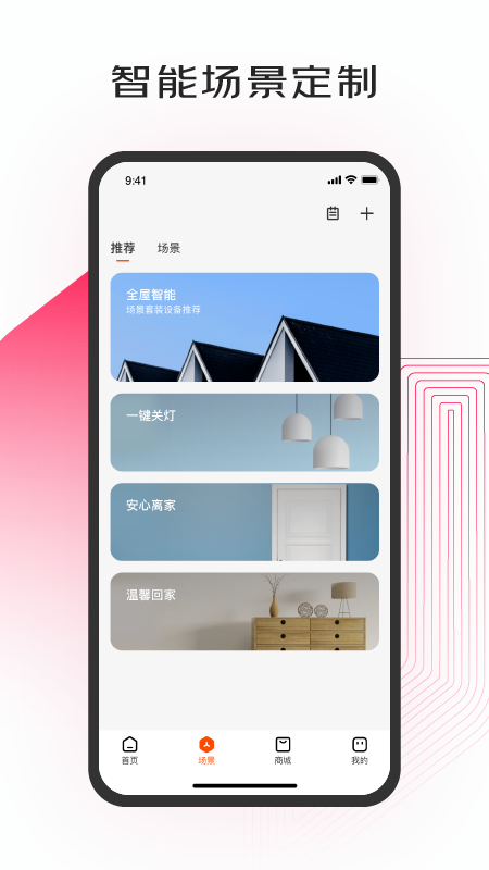 京东小家(京东智能家居)截图2
