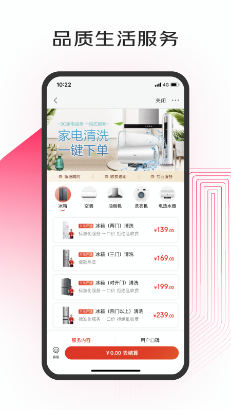 京东小家(京东智能家居)截图3