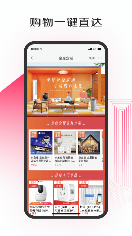 京东小家(京东智能家居)截图4