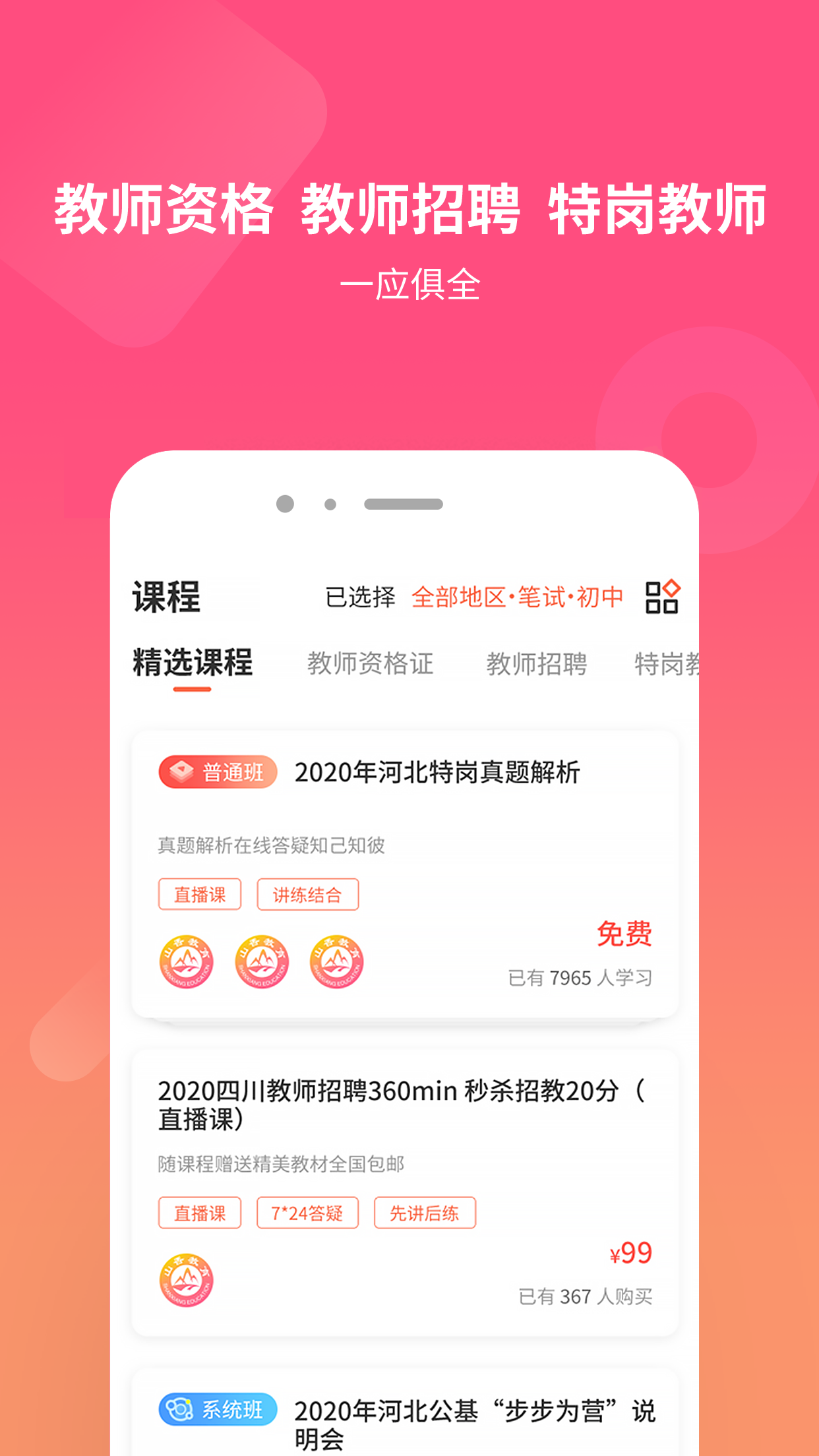 山香网校app截图3