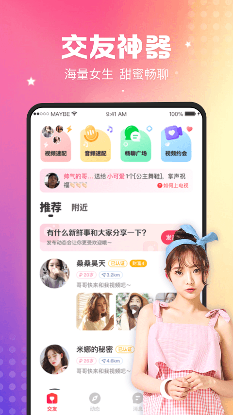 趣撩app截图1