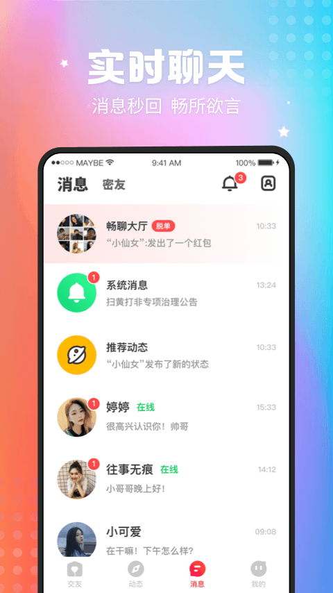 趣撩app截图3