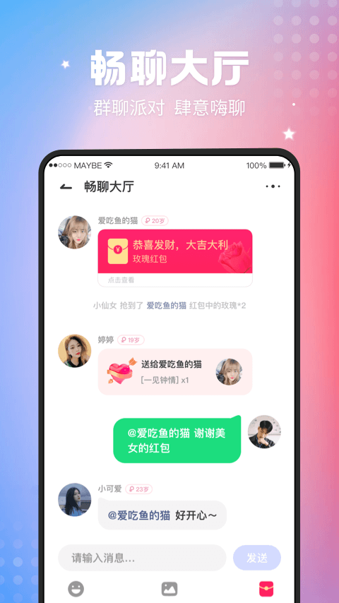 趣撩app截图4