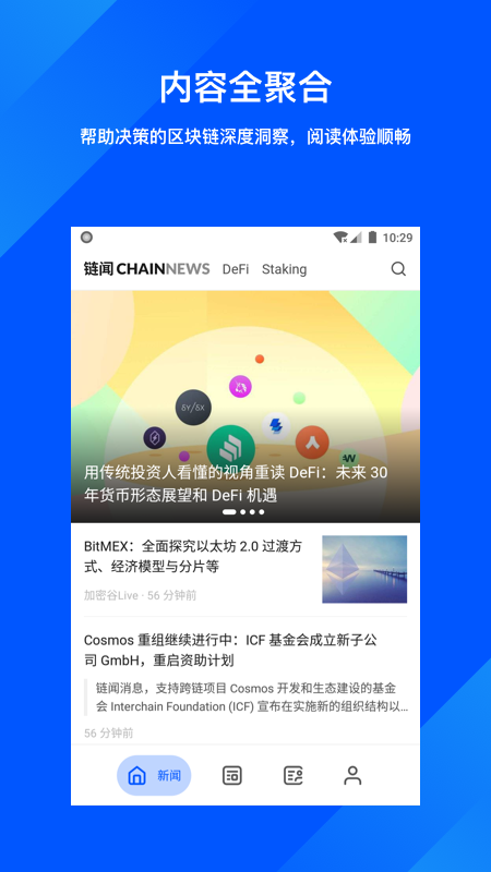 链闻ChainNews(区块链新闻)截图1