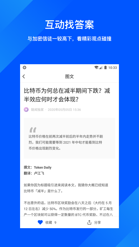 链闻ChainNews(区块链新闻)截图4