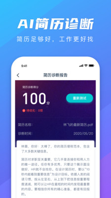 职星(大学生求职)截图1