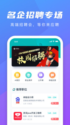 职星(大学生求职)截图2