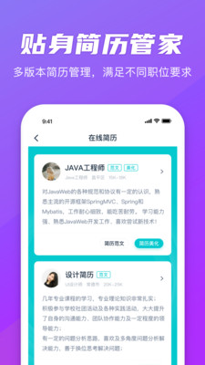 职星(大学生求职)截图4