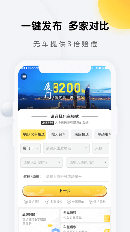 享包车出行app截图1