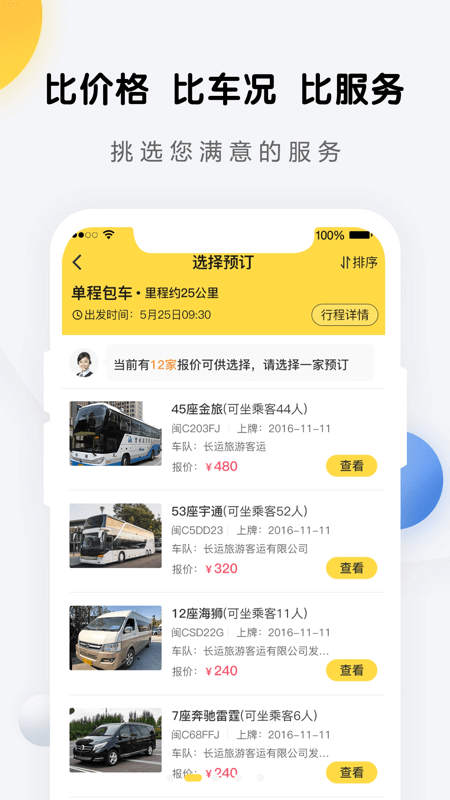 享包车出行app截图2