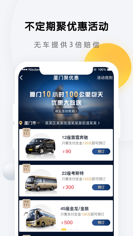 享包车出行app截图3