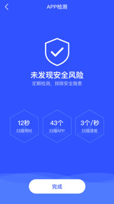 云剑卫士(反诈卫士)截图5