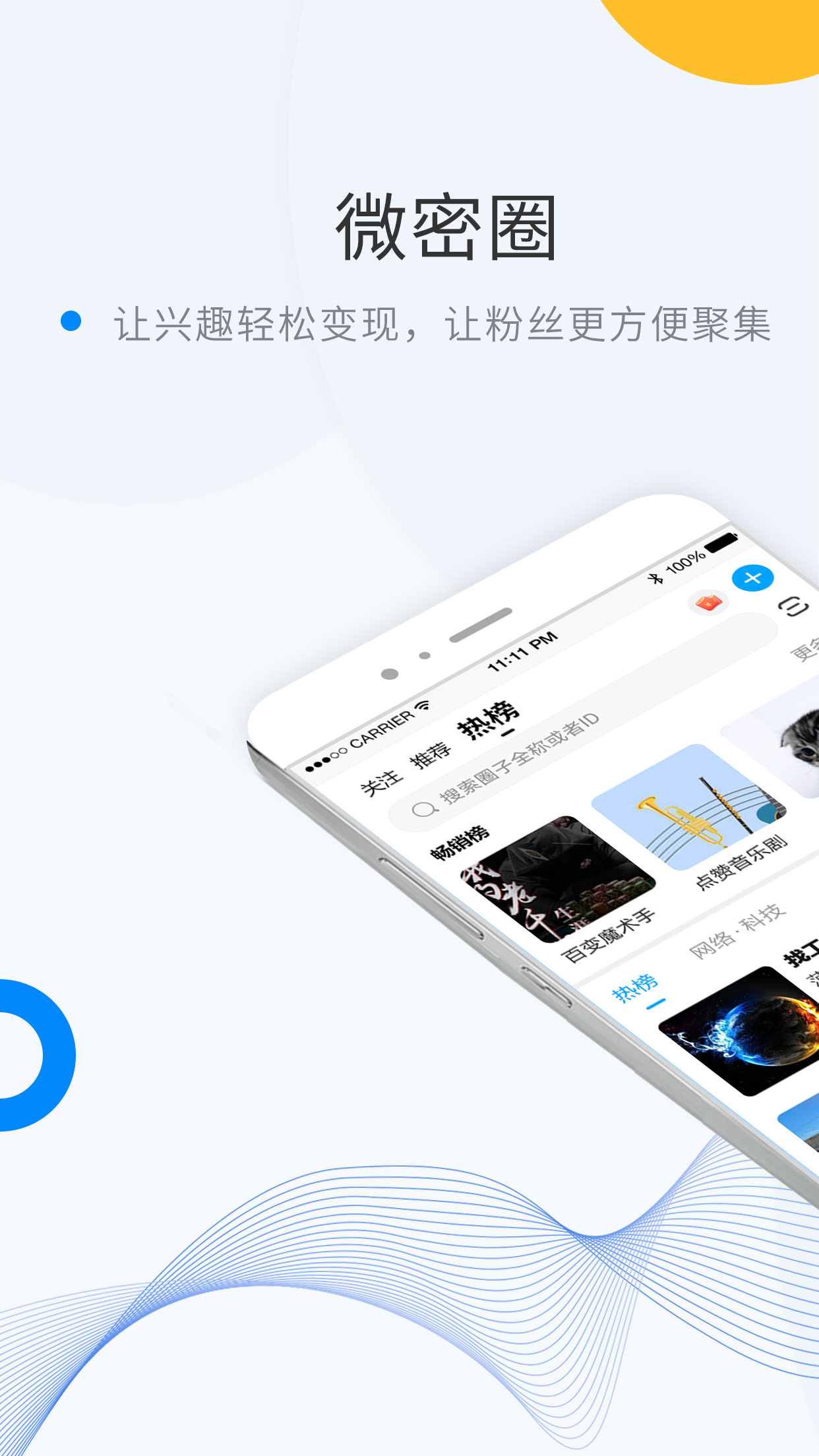 微密圈app截图1