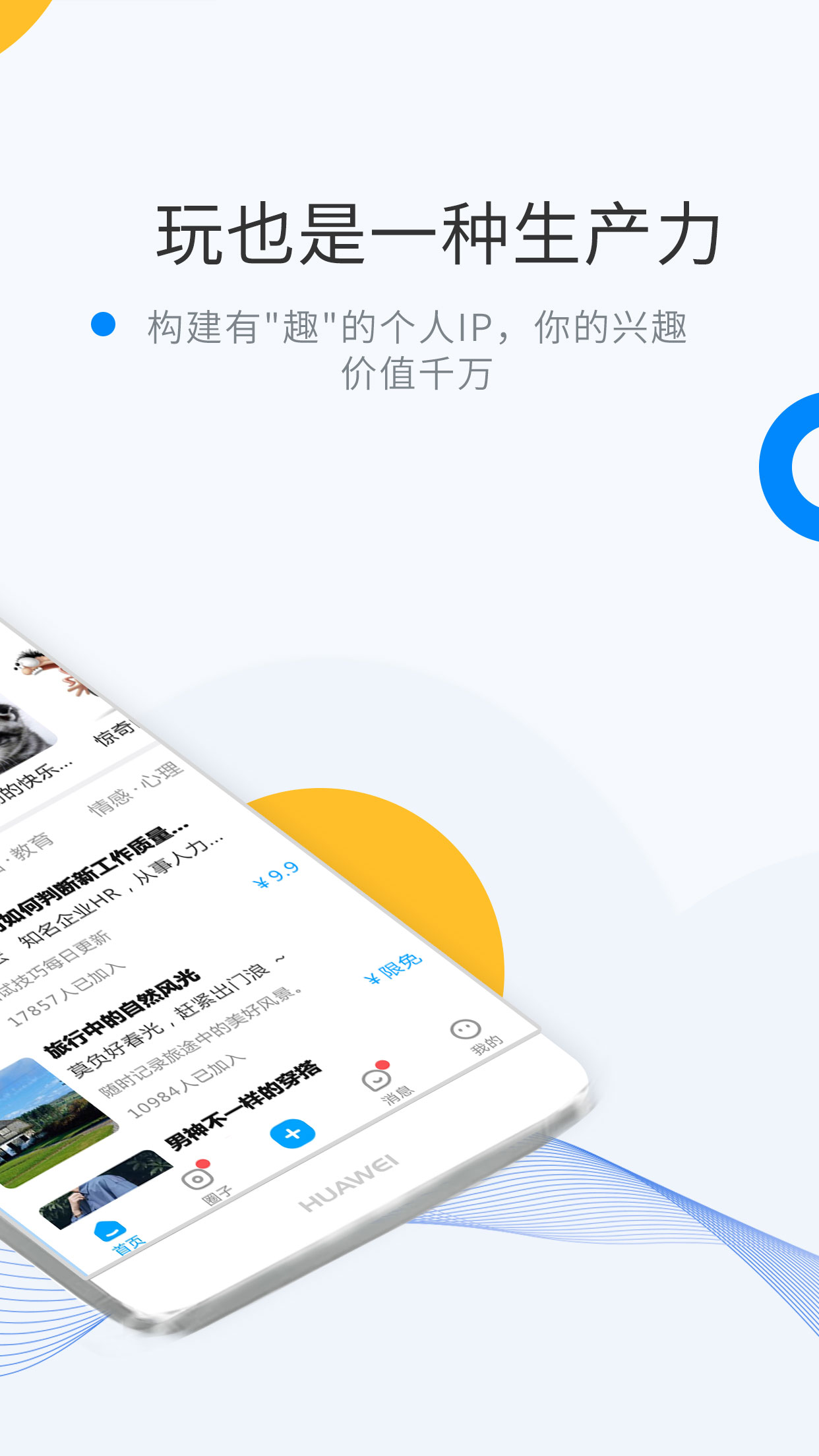 微密圈app截图2