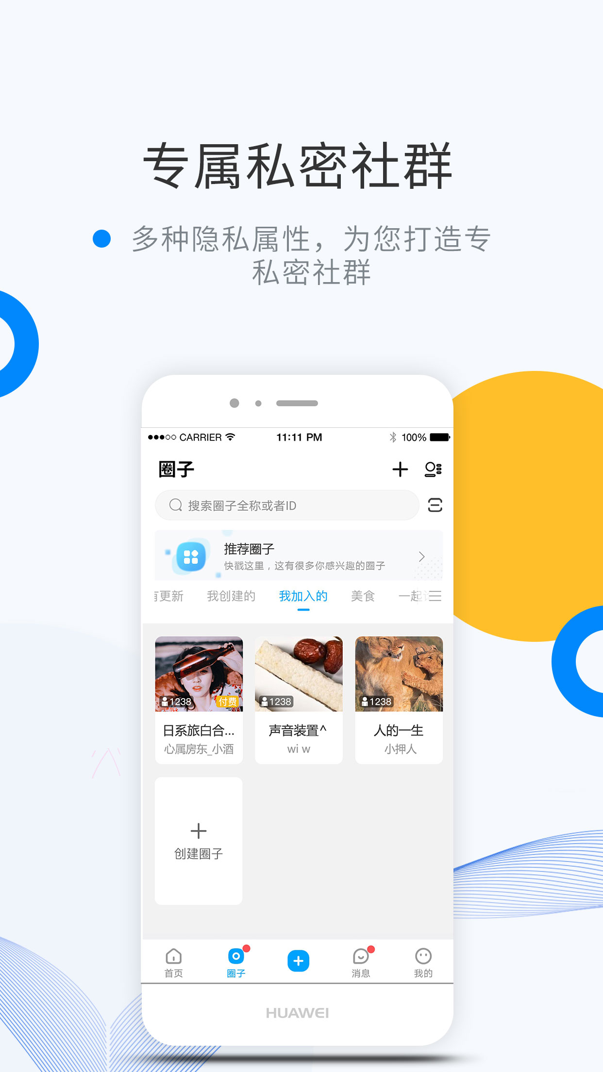 微密圈app截图3