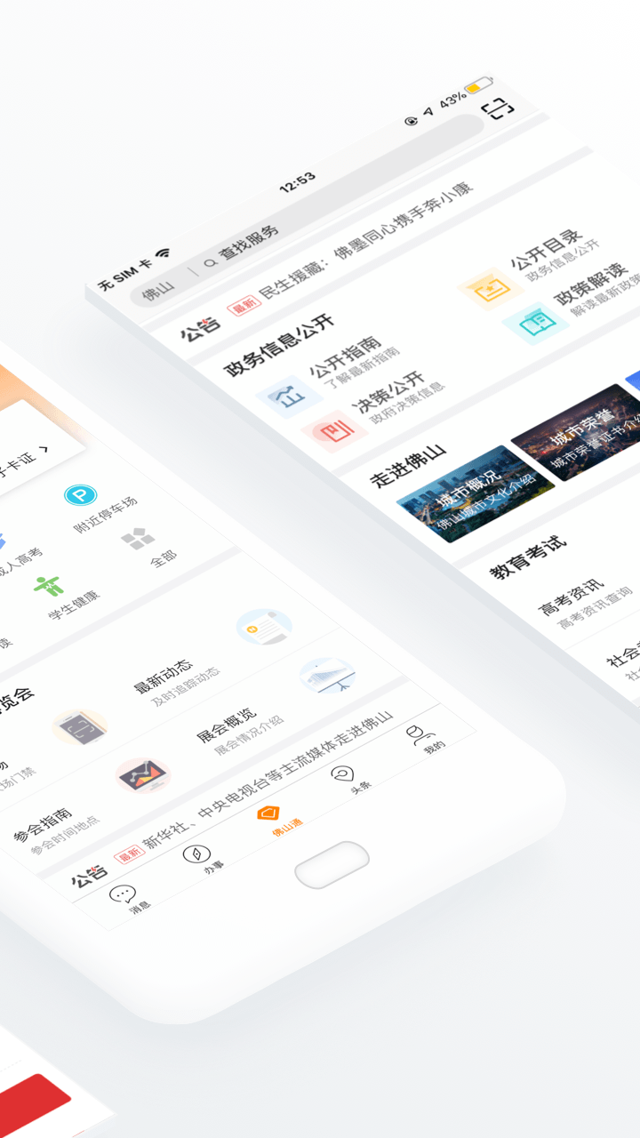 佛山通app截图2