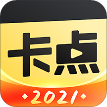 趣卡点2021