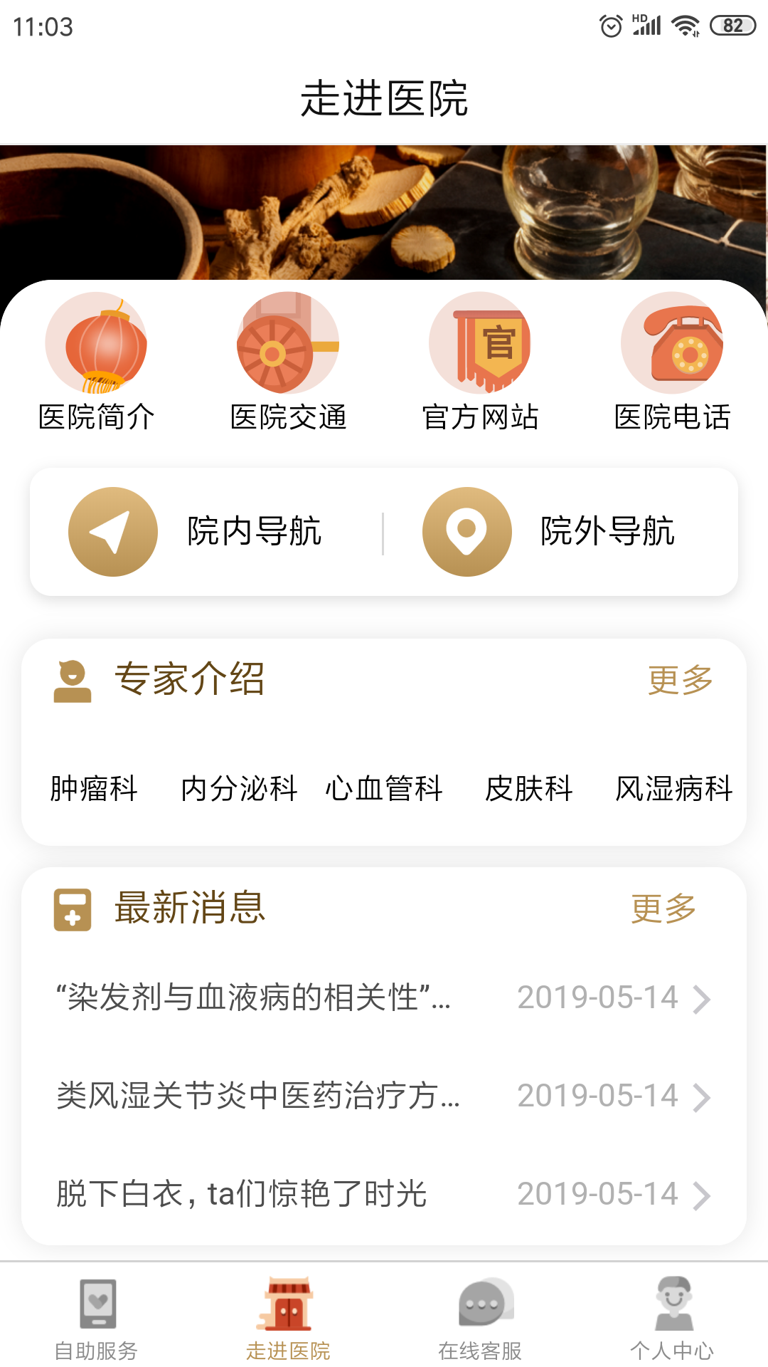 广安门医院app截图2