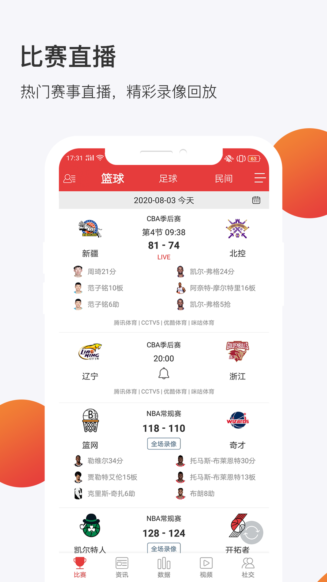 球长体育nba直播截图1