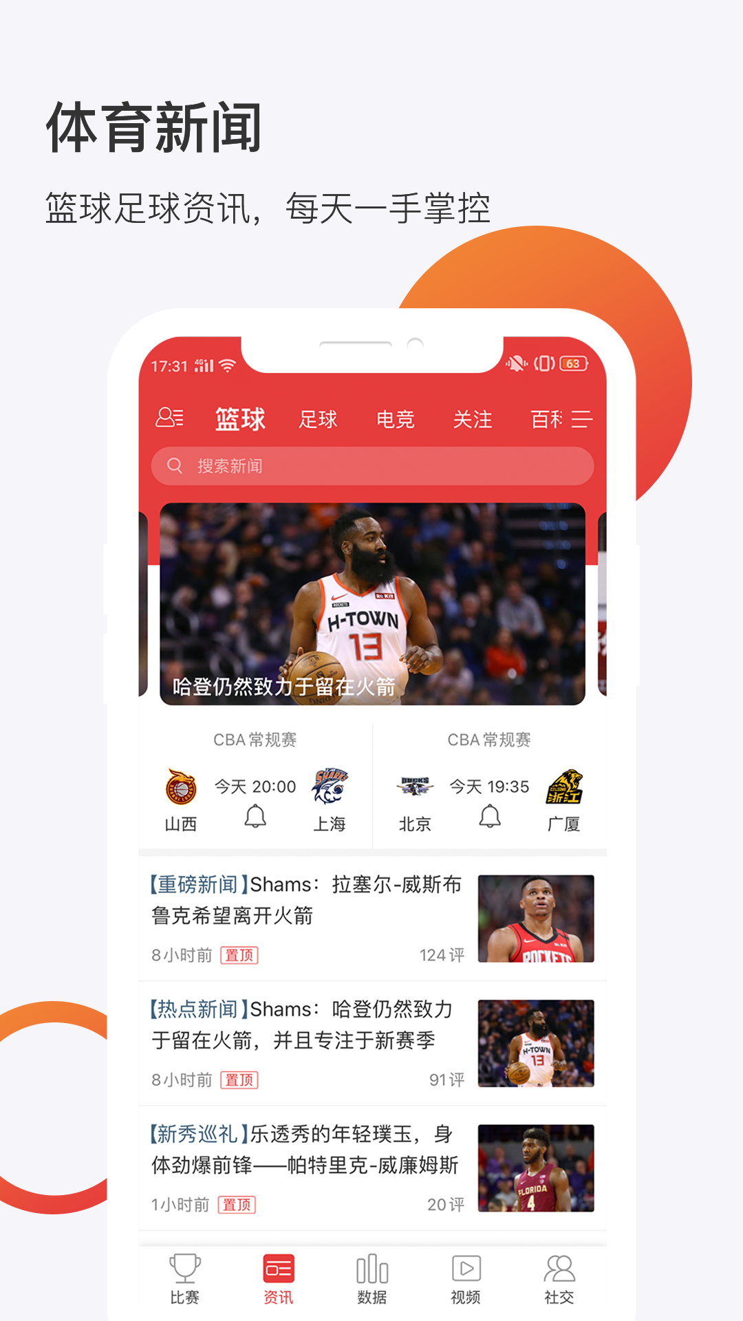 球长体育nba直播截图4