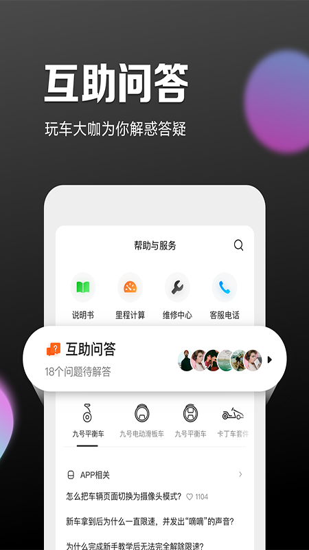 九号出行app截图3