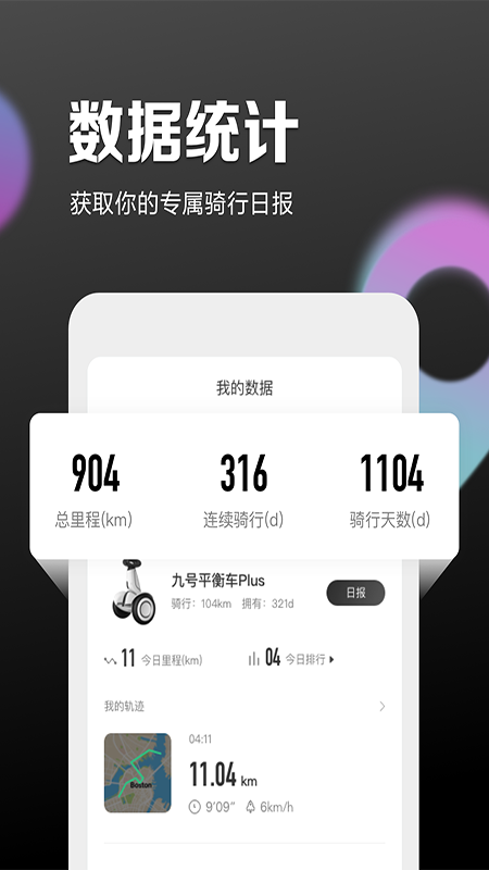 九号出行app截图4