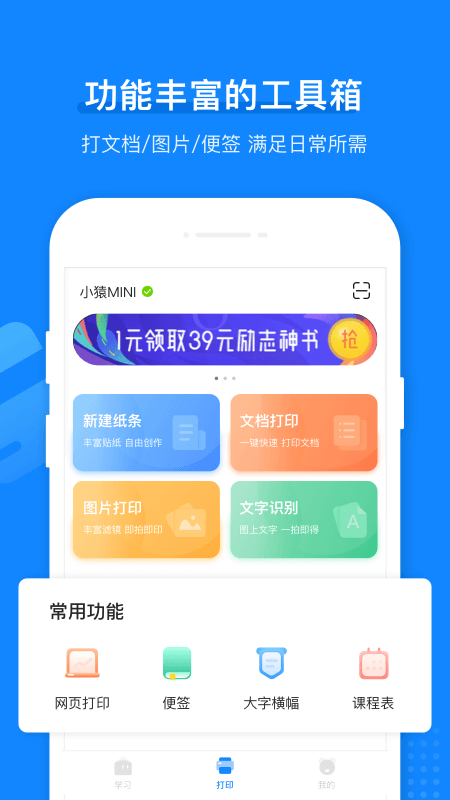 小猿打印机app截图4