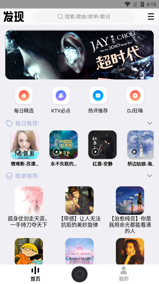 DX云音乐截图1