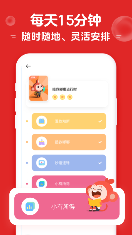 小猴启蒙app截图3