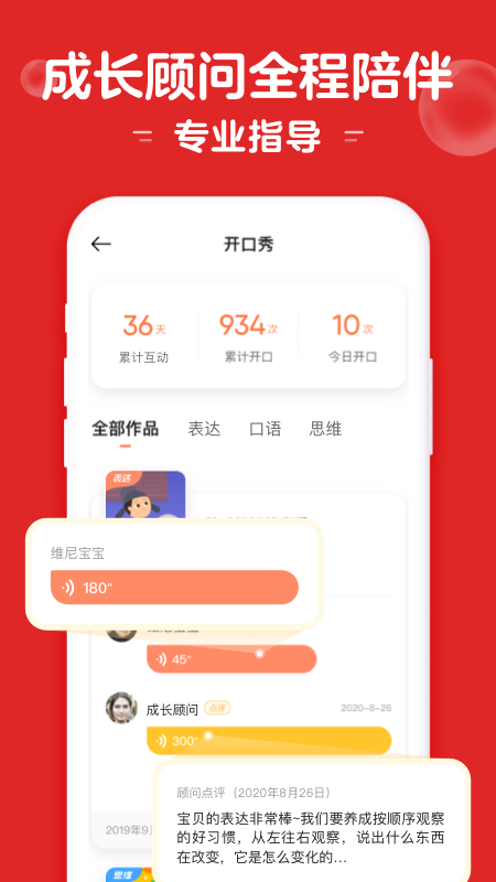 小猴启蒙app截图4