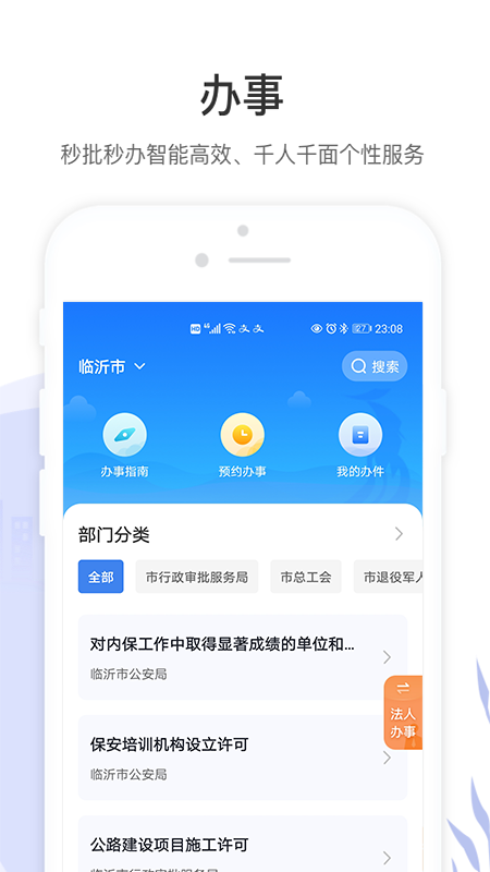 爱山东容沂办2021截图2