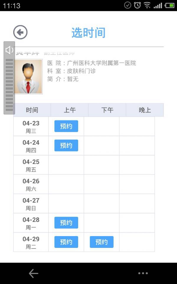 广州健康通(疫苗线上预约)截图4