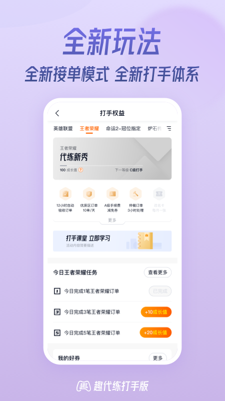 趣代练大神app截图2