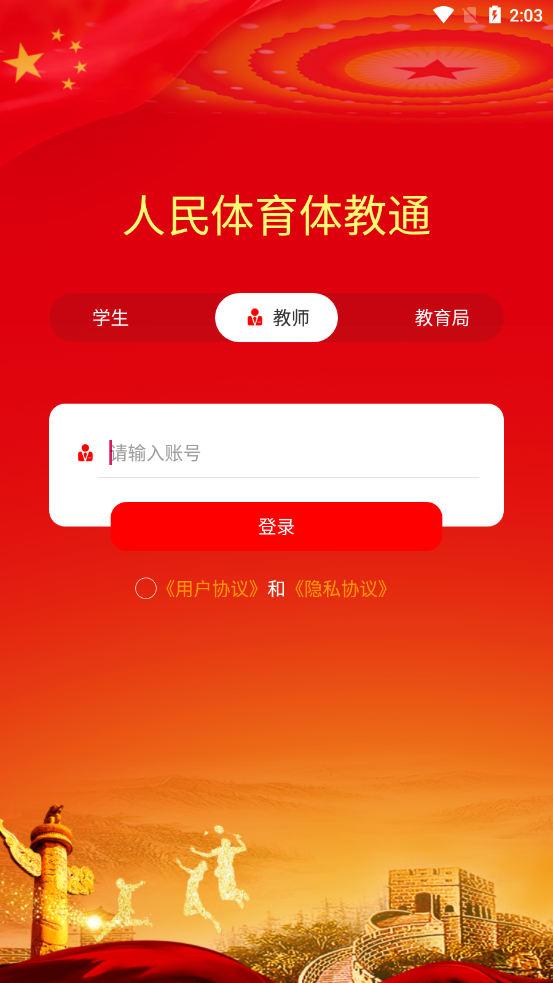 人民体育体教通app截图3