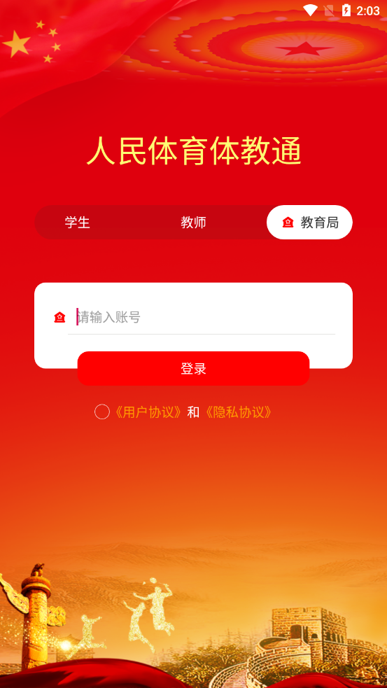 人民体育体教通app截图4