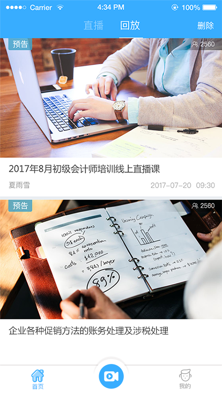 Q慧影app截图1