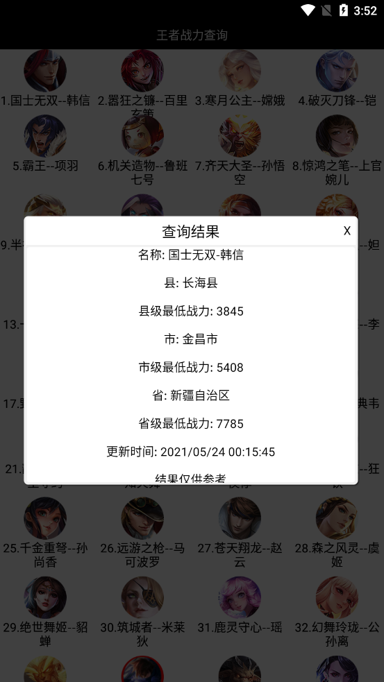 王者战力查询app截图4