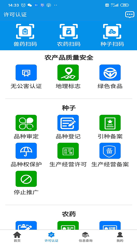 全国农业执法通app截图2